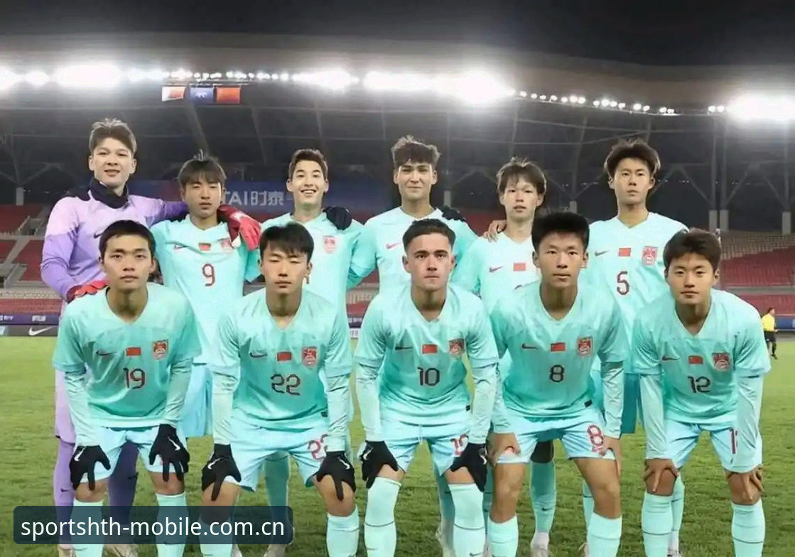U17世界杯抽签结果深度分析：中国足球少年如何应对强敌考验